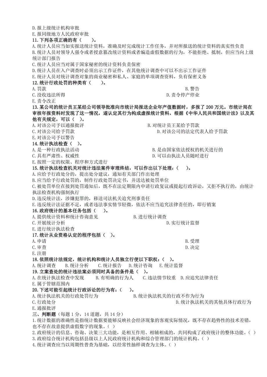 统计从业资格考试2007-2011历年真题及答案_第4页