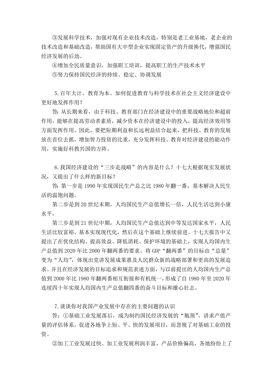 政治经济学做业绩(选做题)答案_第4页