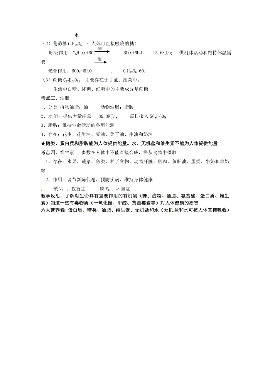 九年级化学下册 第十二单元 化学与生活《课题一 人类重要的营养物质》考点复习教案 新人教版_第2页