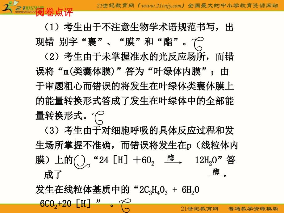 生物规范答题有关生物膜结构和功能_第4页