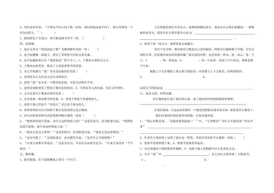 九年级语文阅读练习《白杨礼赞》_第5页