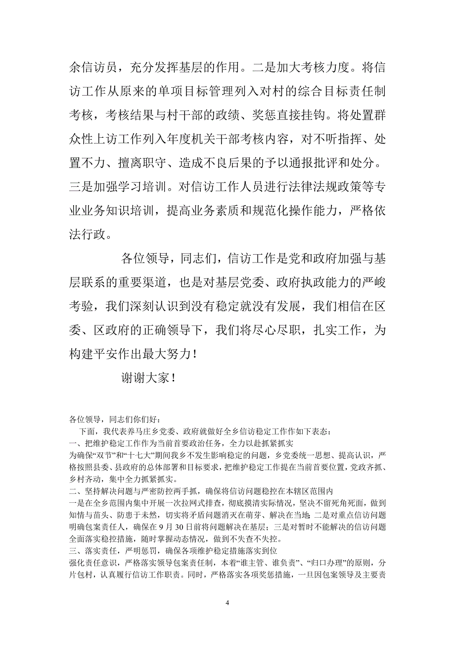 在信访工作会议上的表态发言_第4页