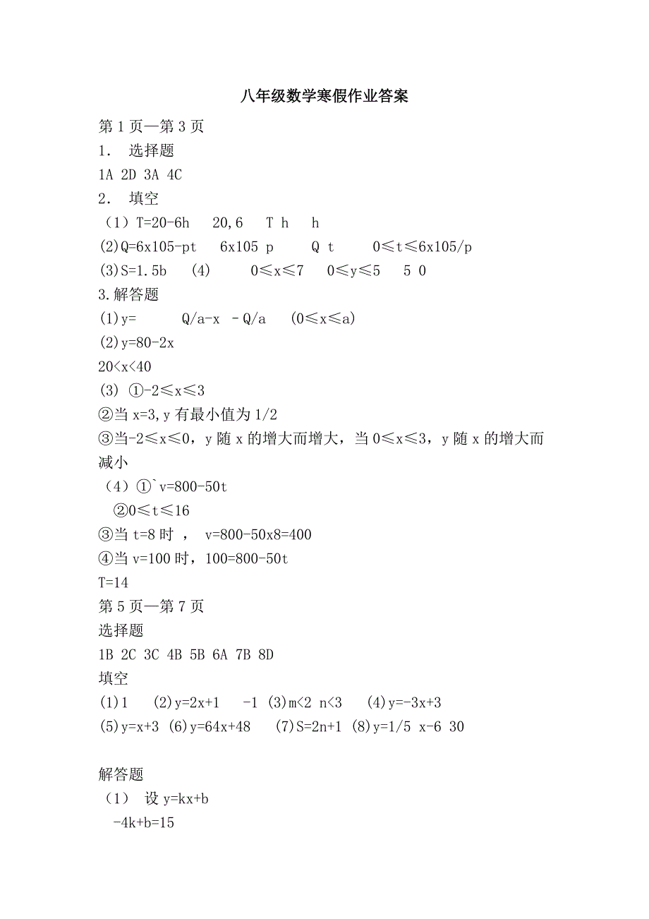 八年级数学寒假作业答案_第1页