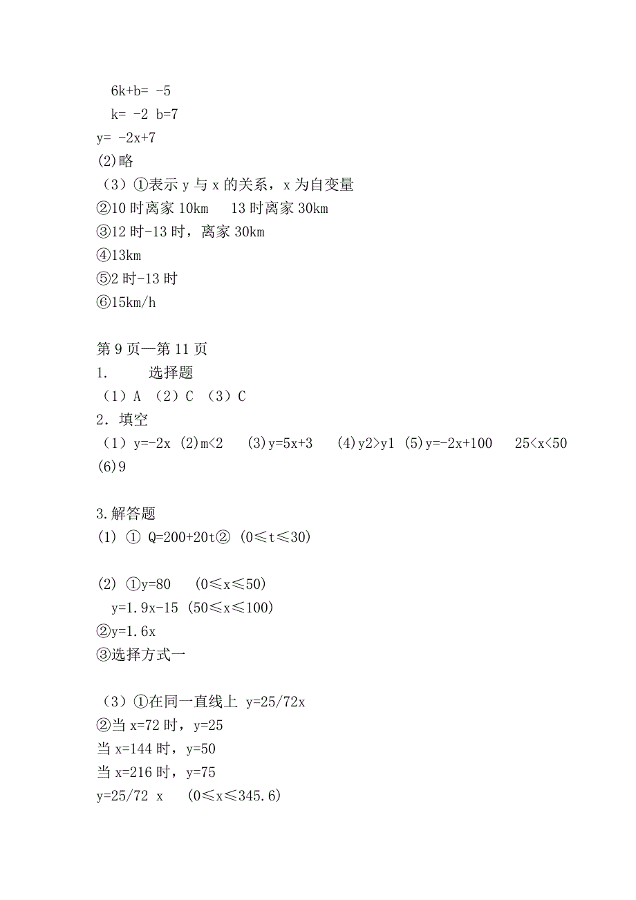 八年级数学寒假作业答案_第2页