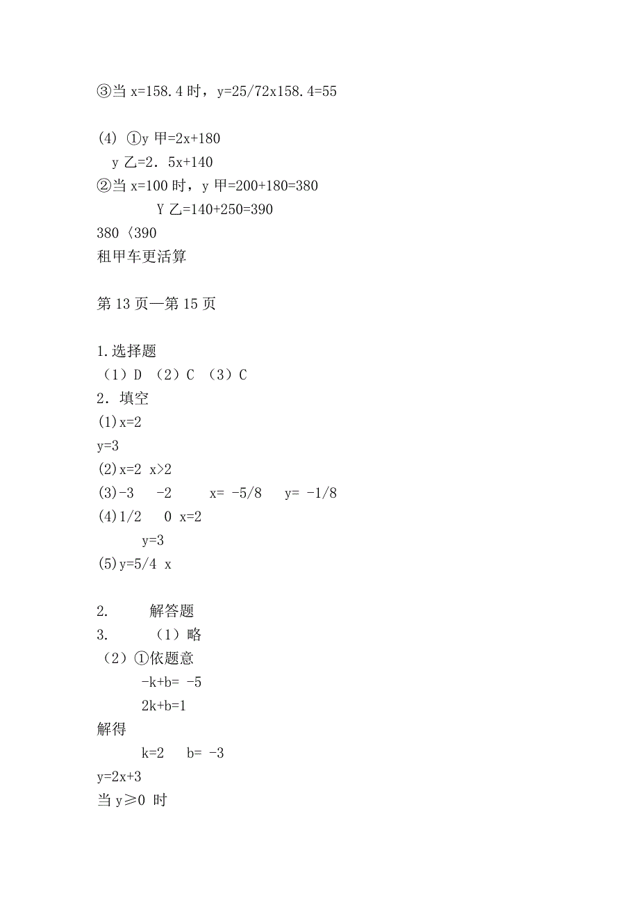 八年级数学寒假作业答案_第3页