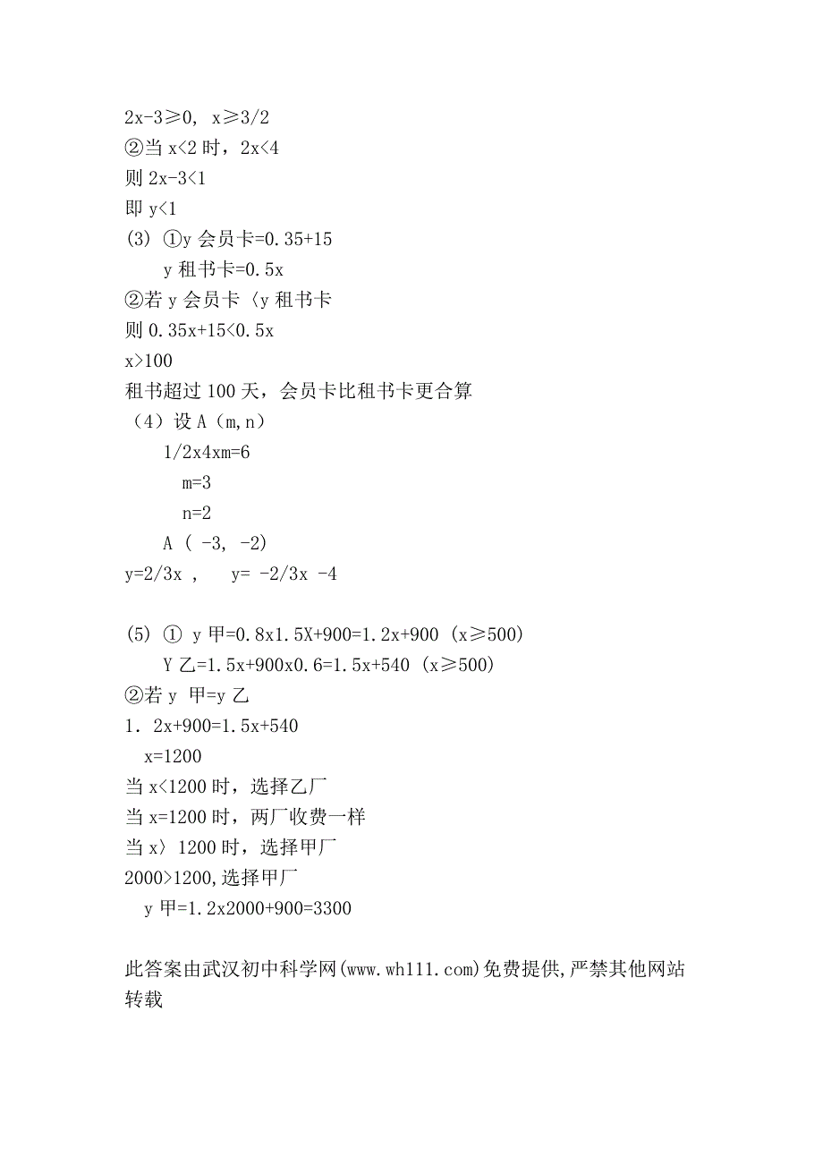 八年级数学寒假作业答案_第4页