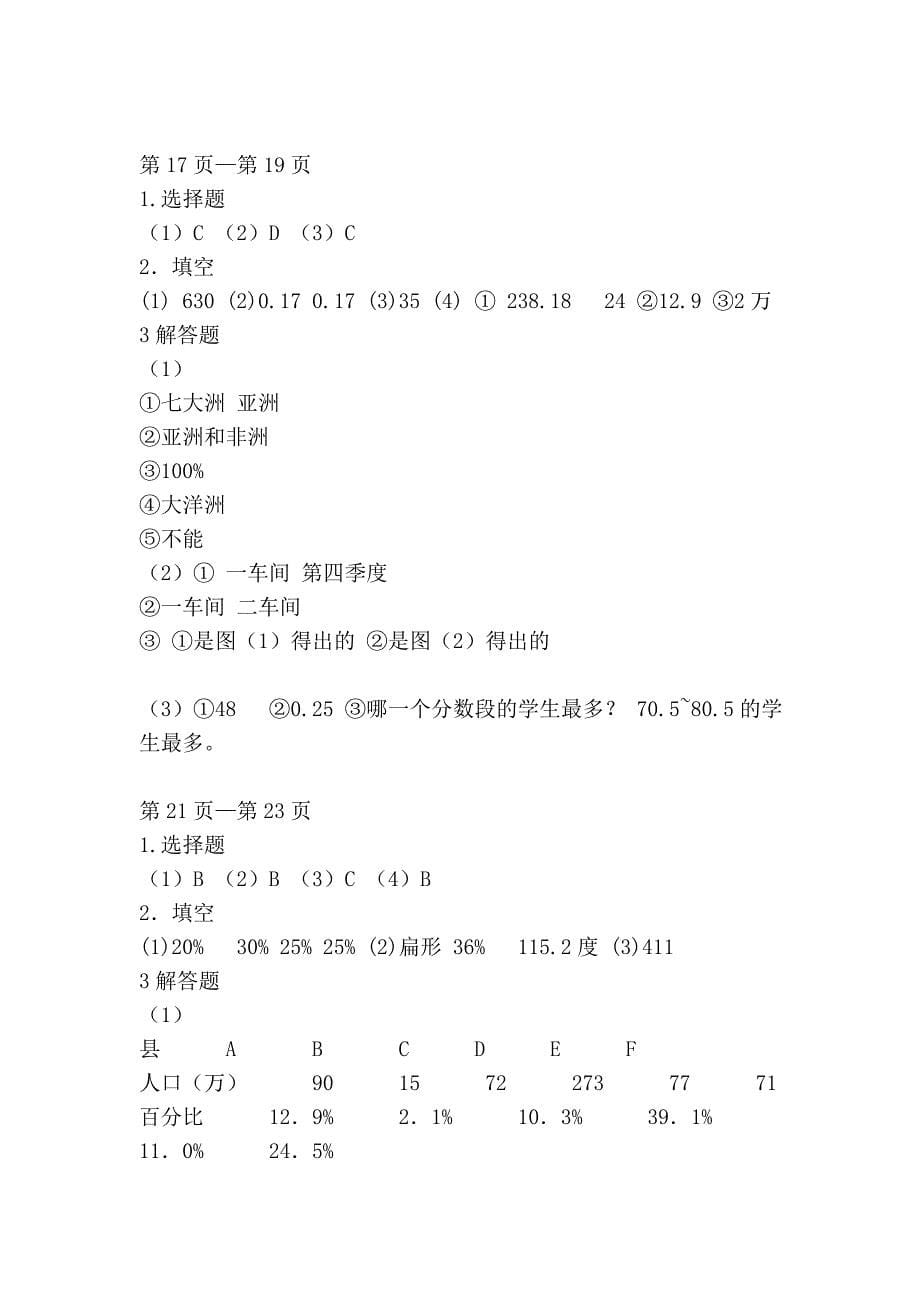 八年级数学寒假作业答案_第5页