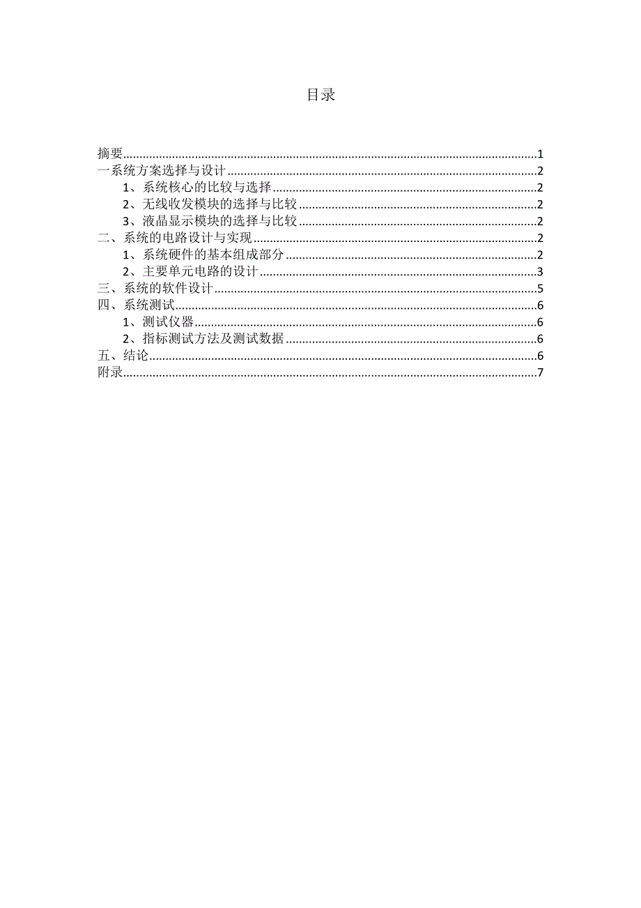 简易无线汉字传输装置_第2页