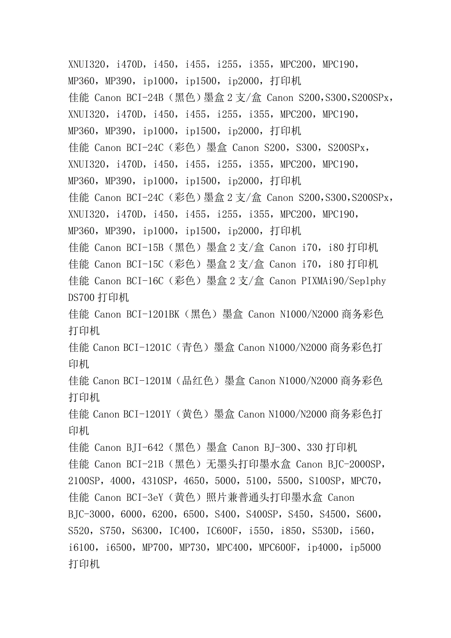 佳能打印机与墨盒对照_第3页