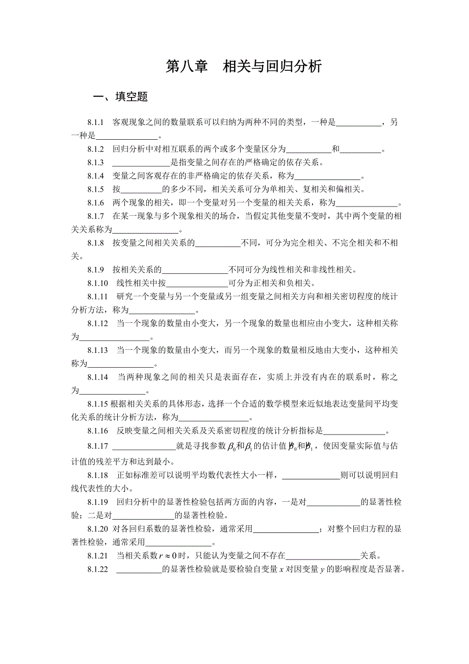 统计学第八章练习题_第1页