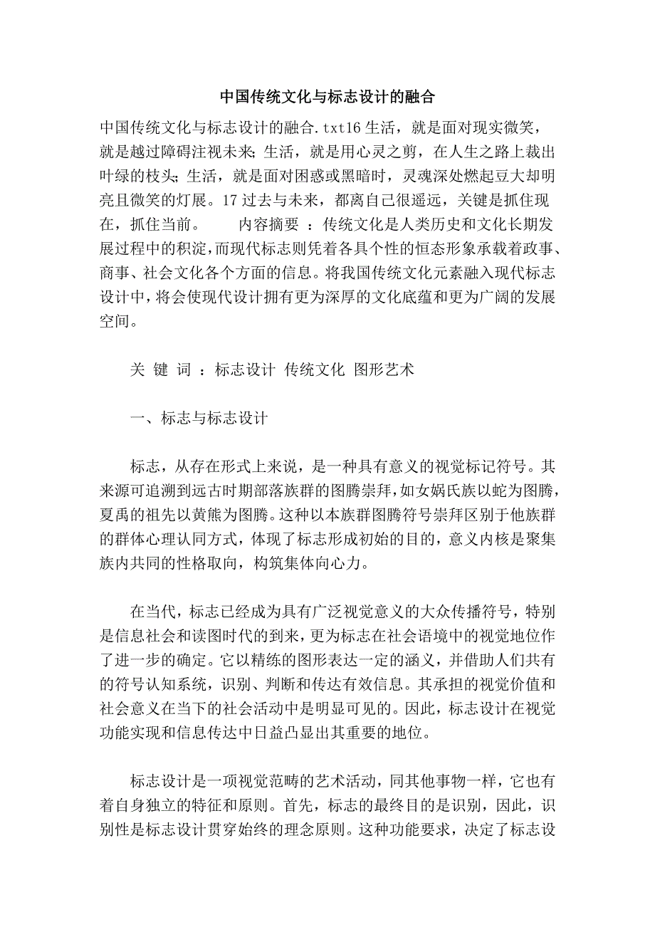 中国传统文化与标志设计的融合_第1页