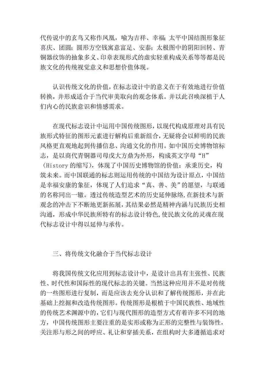 中国传统文化与标志设计的融合_第3页