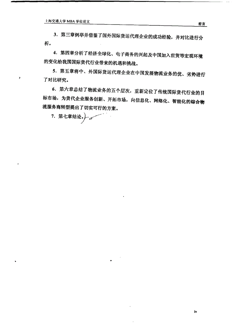 基于全球网络的智能代理和货运中介研究——走进物流业的我国国际货运代理业_第4页