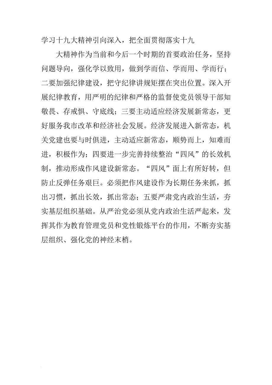 2017年某副市长十八届中央纪委报告心得体会 .docx_第3页