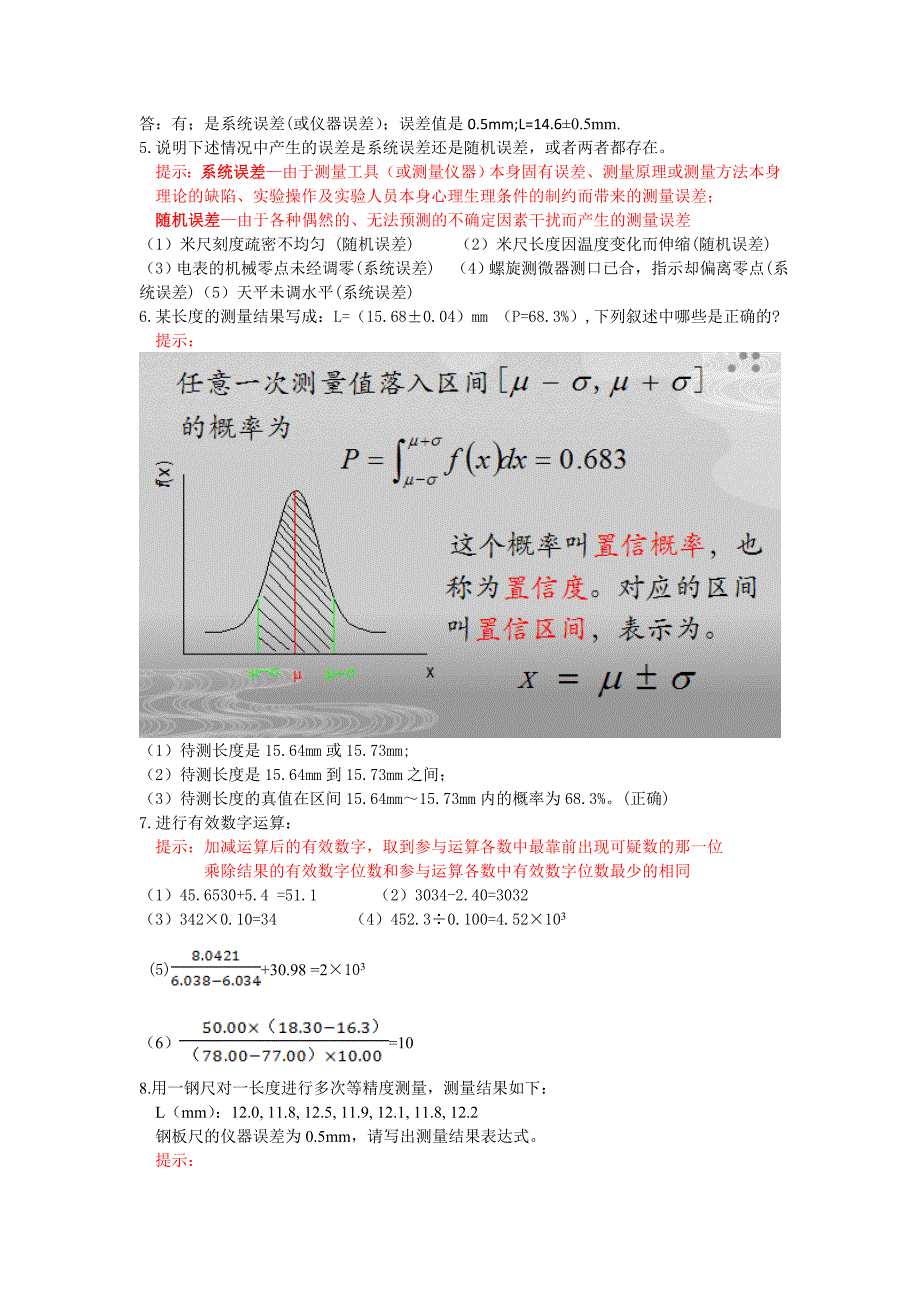 大学物理实验习题和答案(讲稿)_第2页