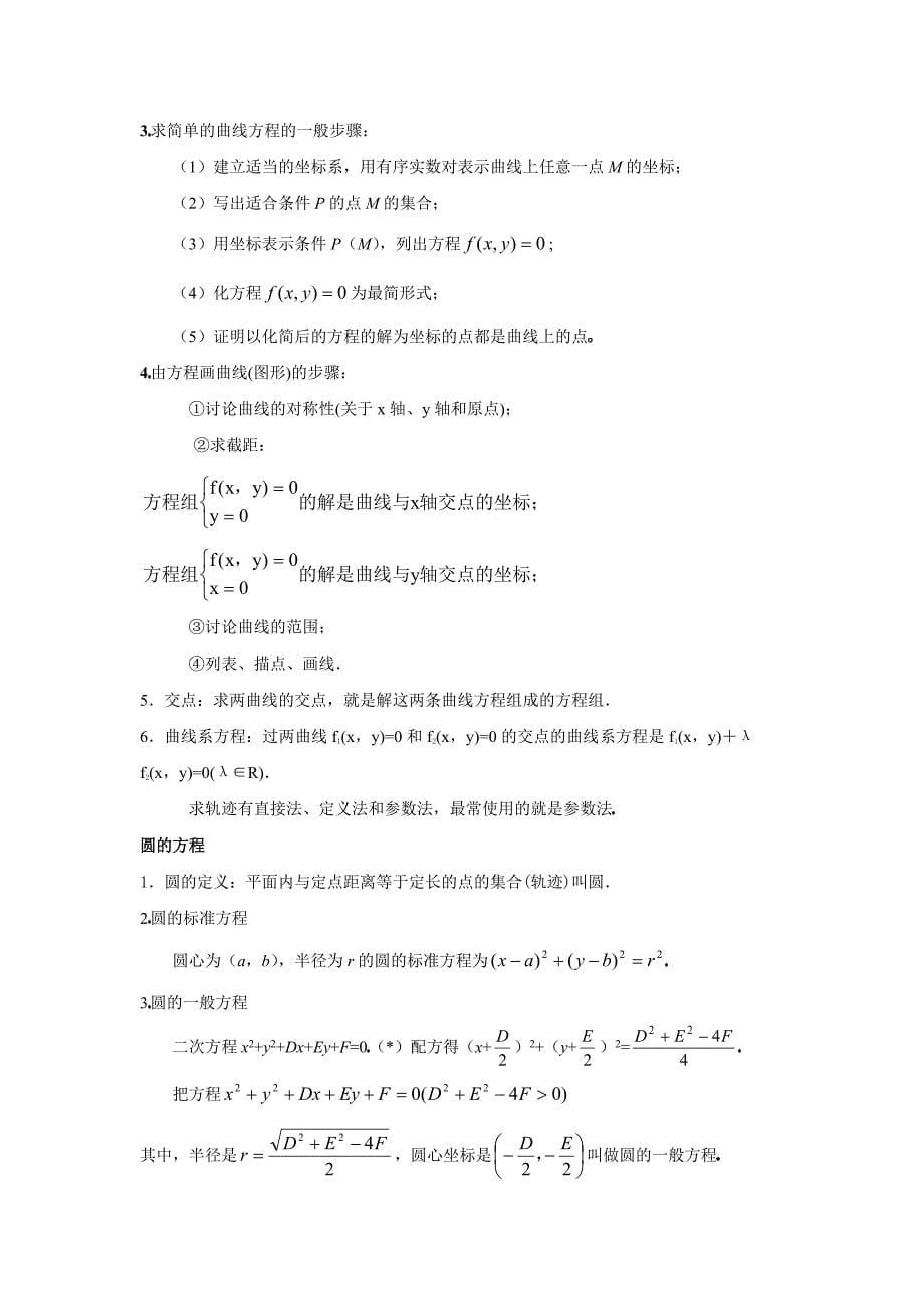 高中文科数学直线和圆方程复习_第5页