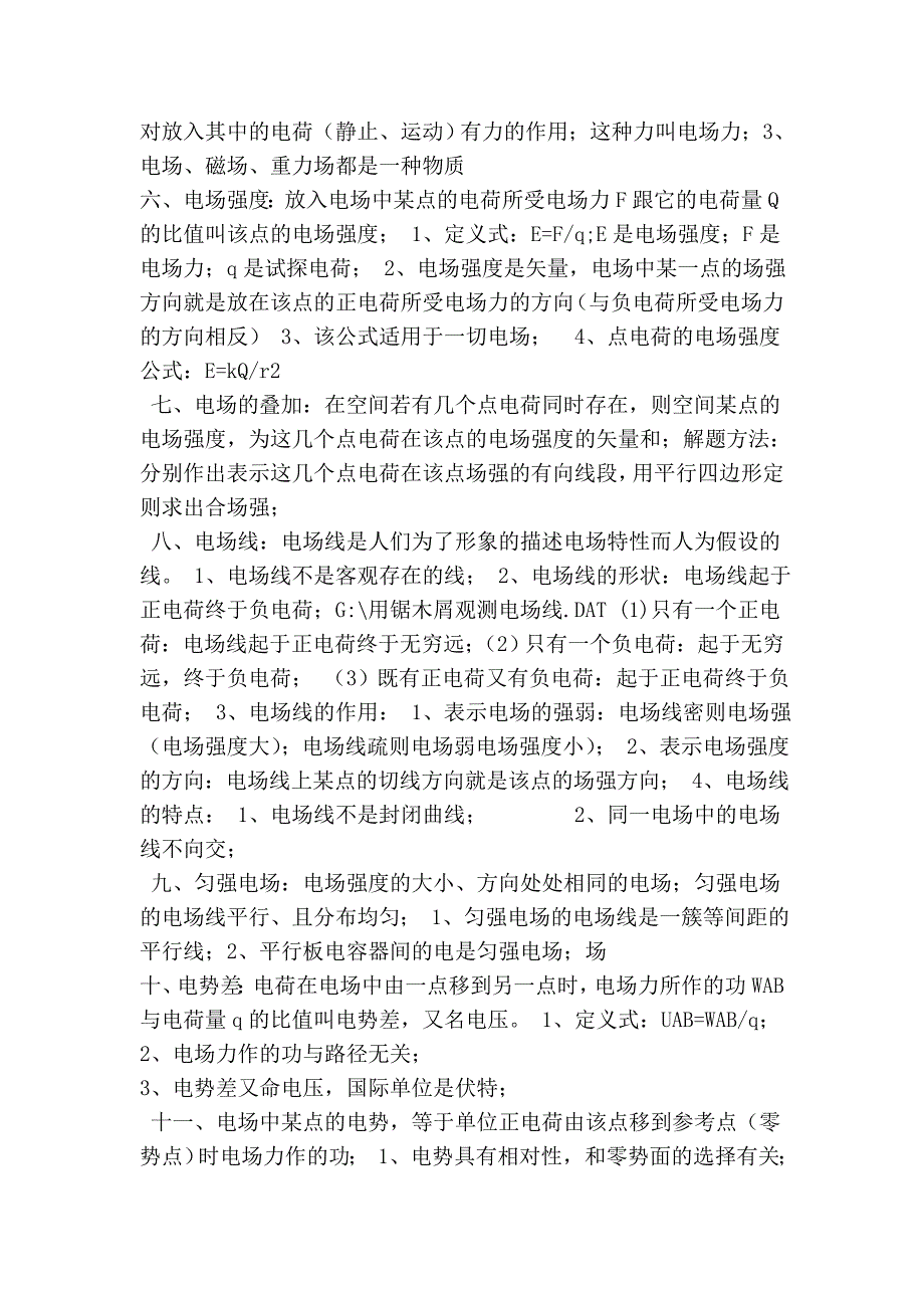 [物理]高二物理知识点总结_第2页