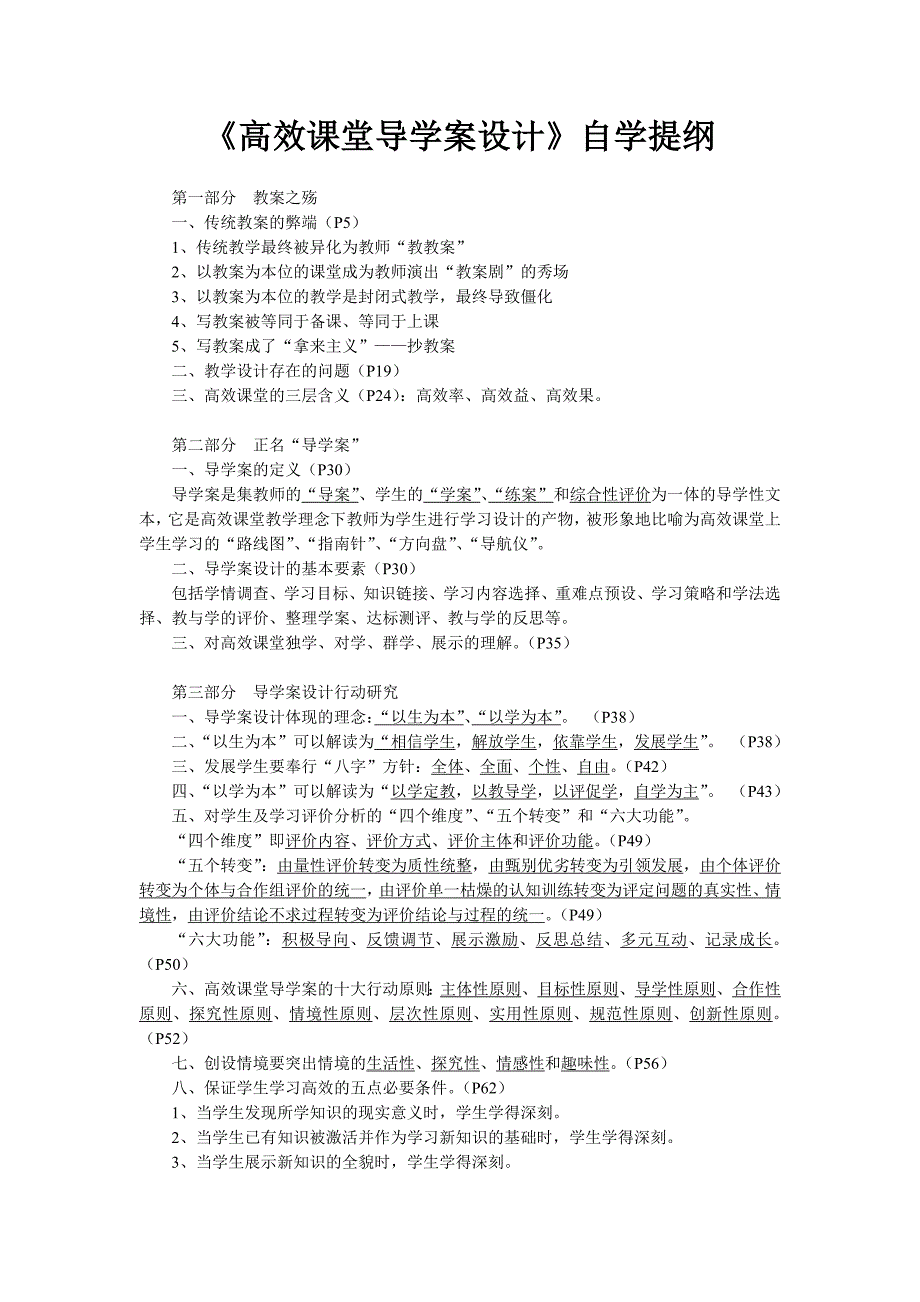 高效课堂导学案设计知识提纲_第1页