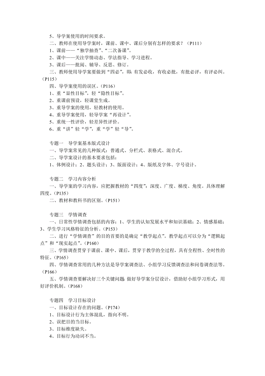 高效课堂导学案设计知识提纲_第3页