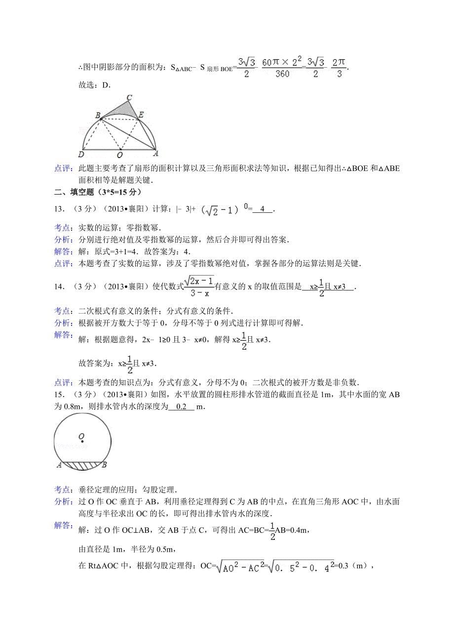湖北省襄阳市中考数学试卷2013年_第5页