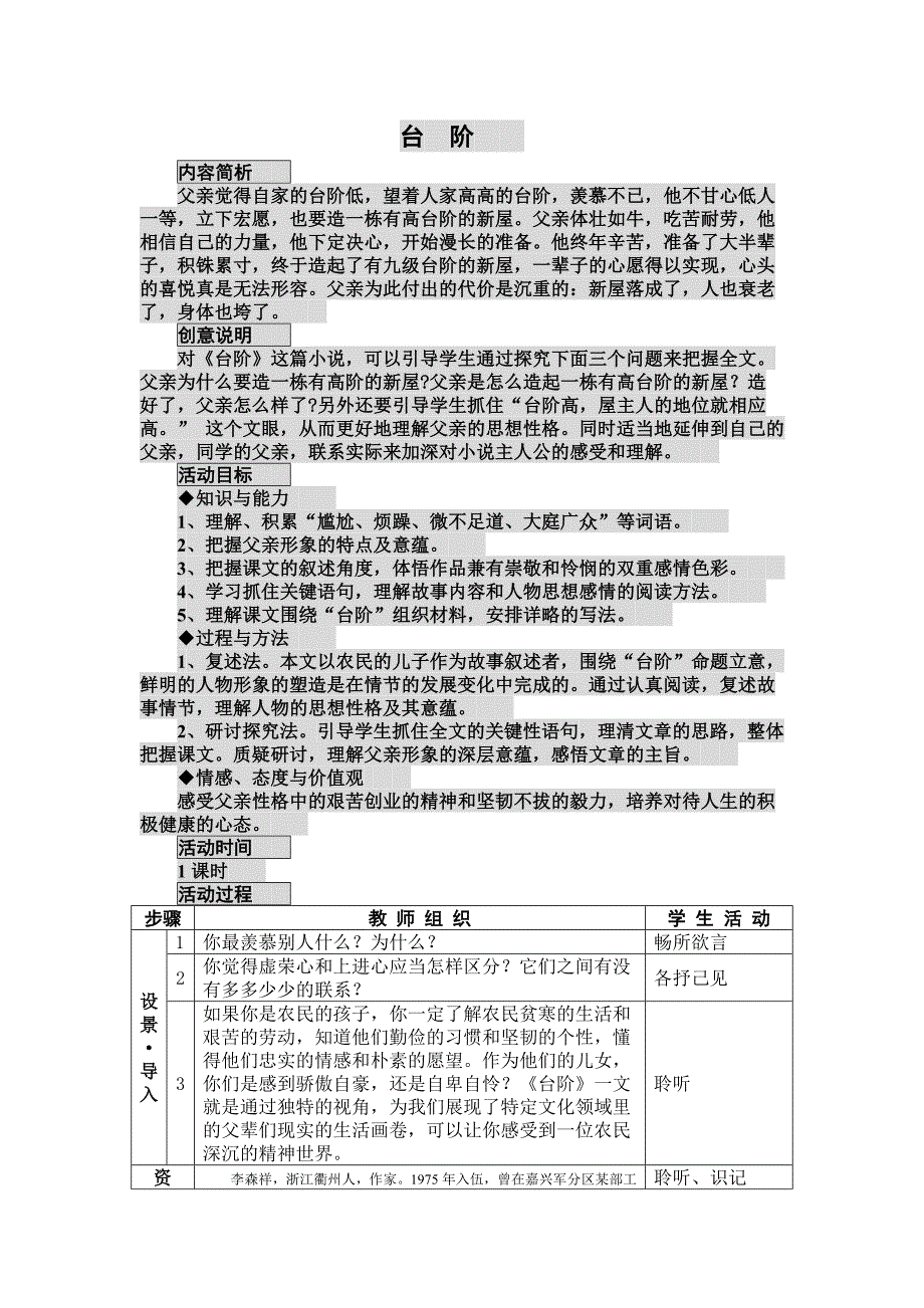 苏教版语文九下《台阶》word教案1_第1页