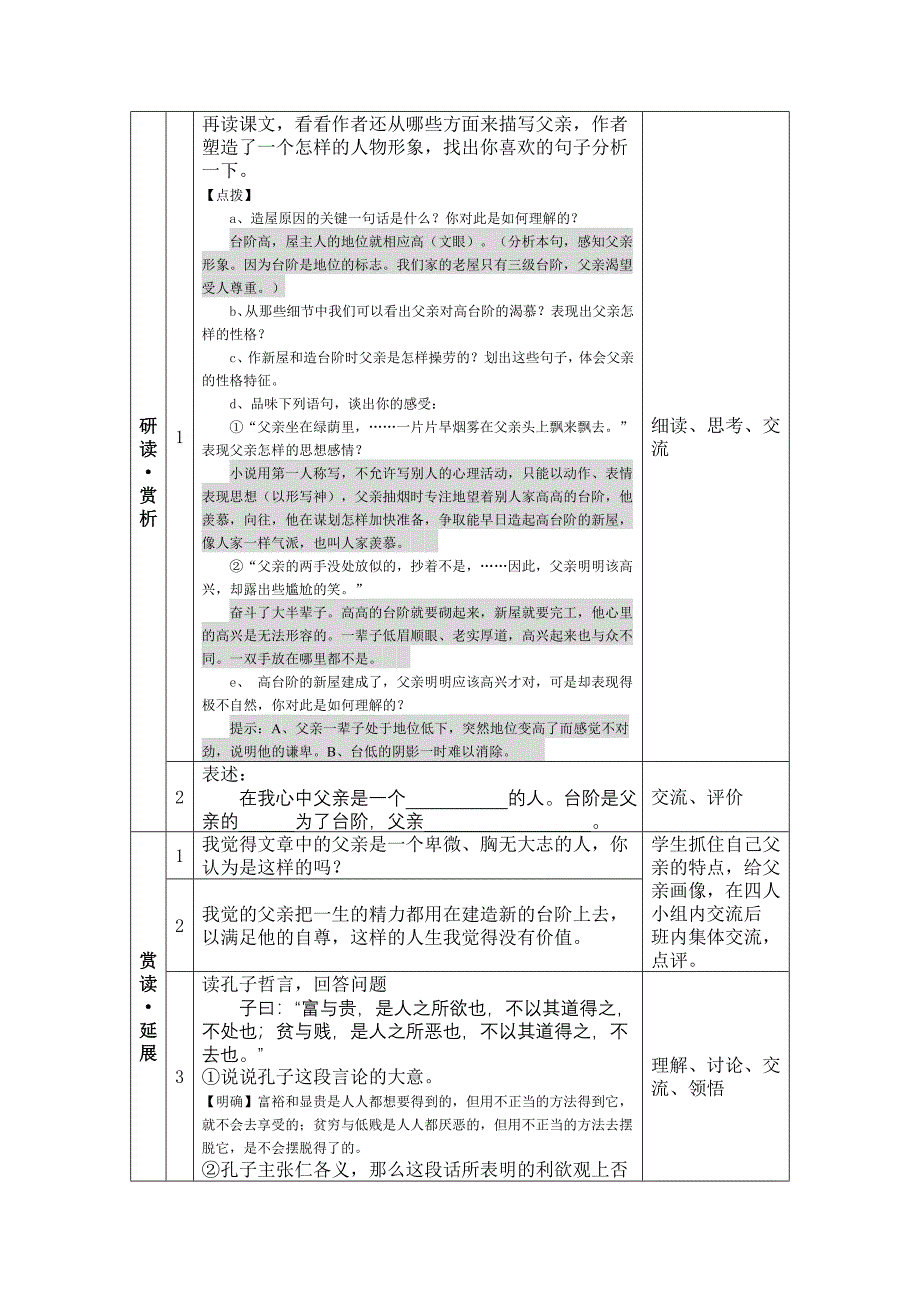 苏教版语文九下《台阶》word教案1_第3页