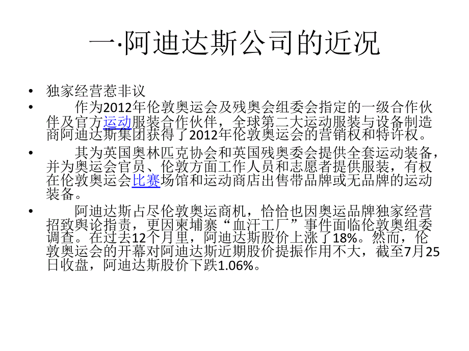 阿迪达斯公司的行业特点及其竞争对手_第2页