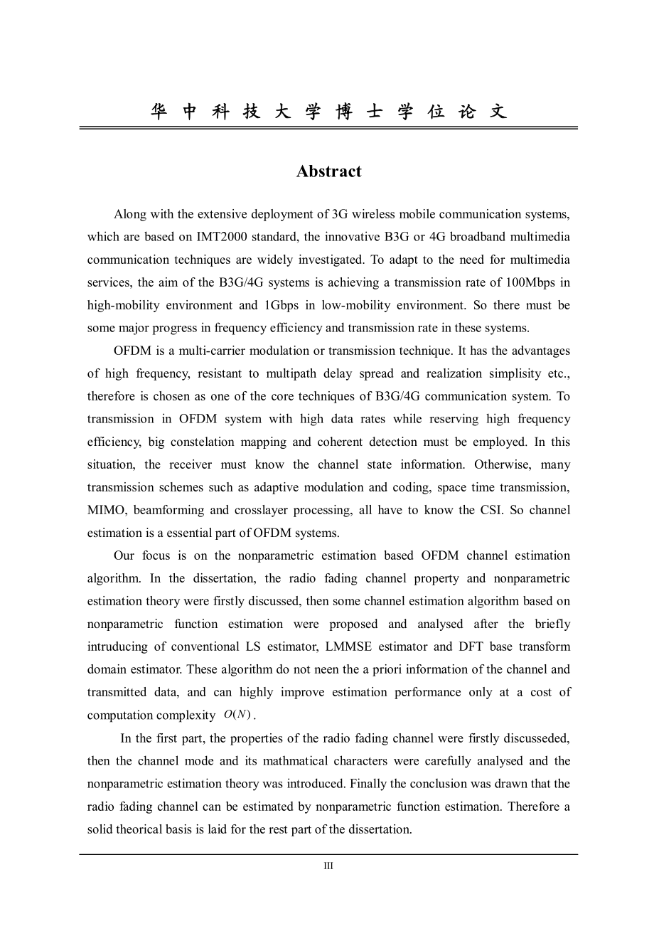 OFDM系统非参数信道估计算法研究_第4页