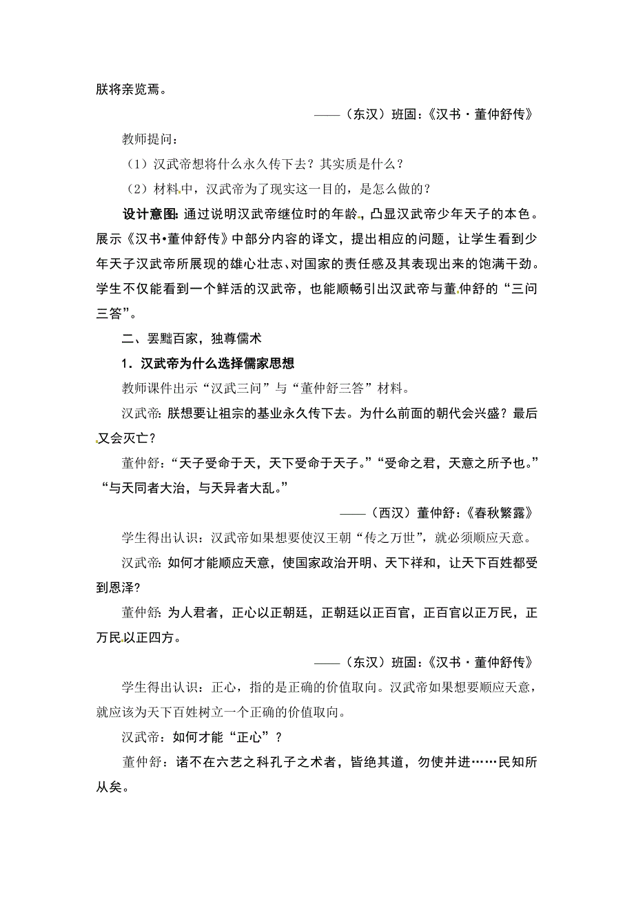 2017秋北师大版历史七上第12课《汉武帝推进大一统格局》word教学设计_第3页