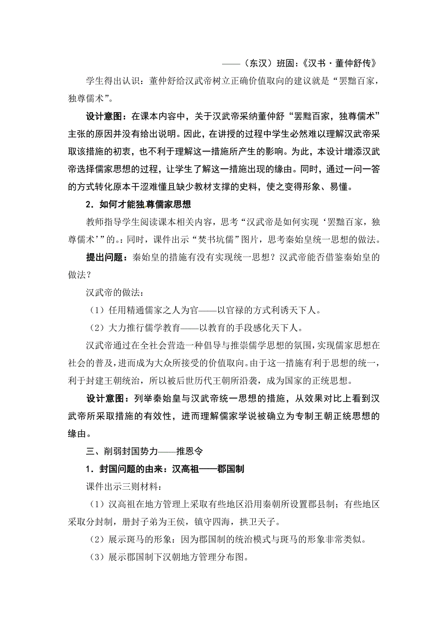 2017秋北师大版历史七上第12课《汉武帝推进大一统格局》word教学设计_第4页