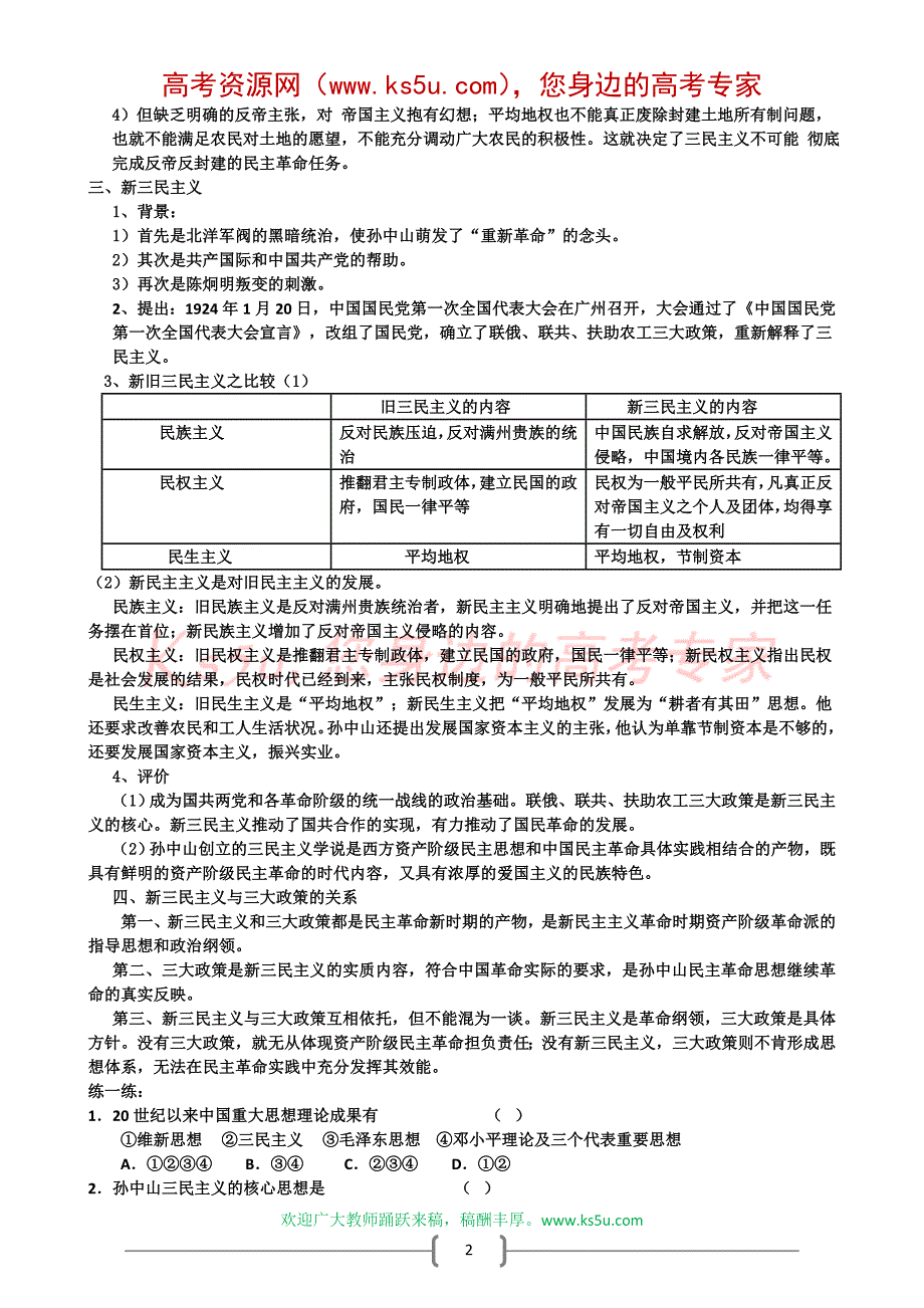 孙中山和他的民主追求复习学案_第2页