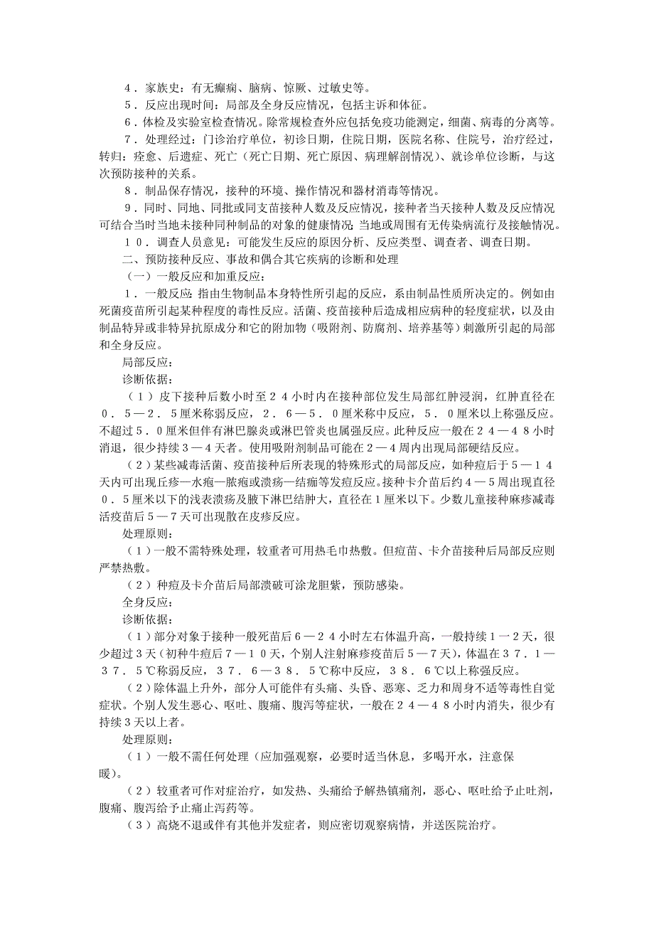 预防接种后异常反应_第3页