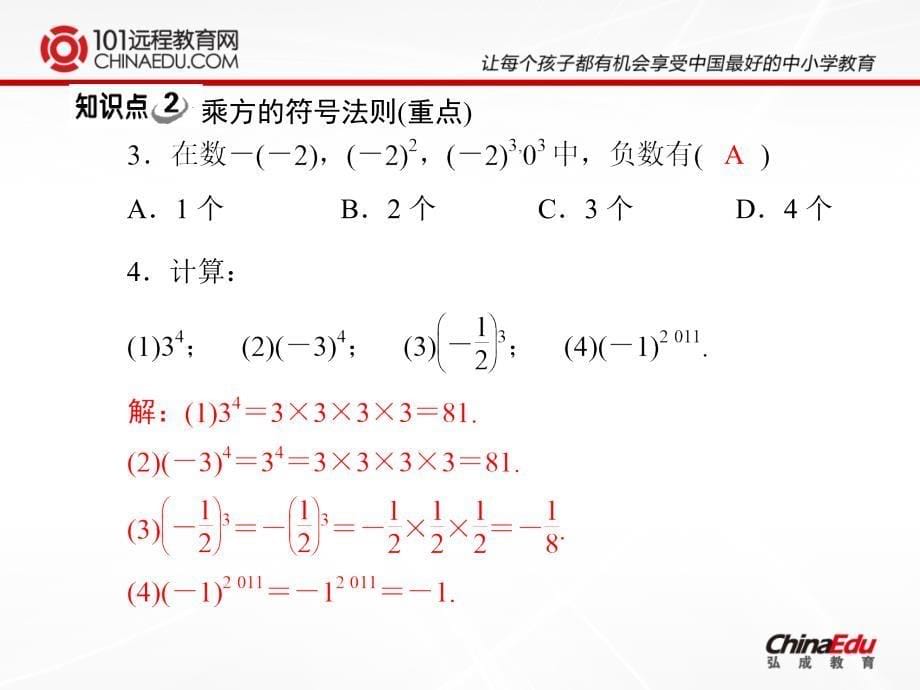 部编人教新课标版初中七上1.5有理数的乘方课件ppt课件--（精品专供）_第5页