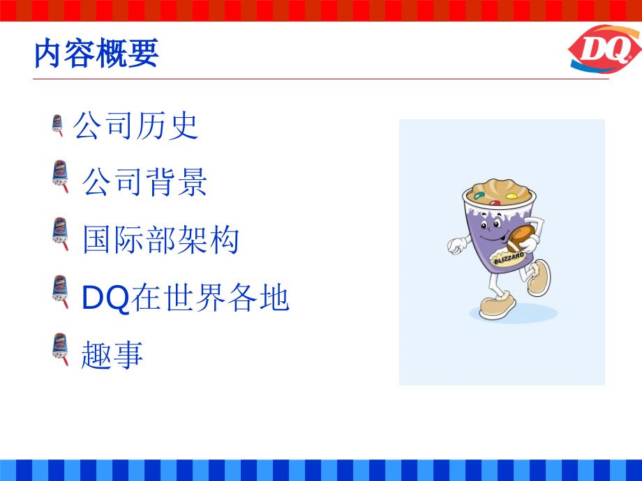 DQ发展历史及介绍_第2页