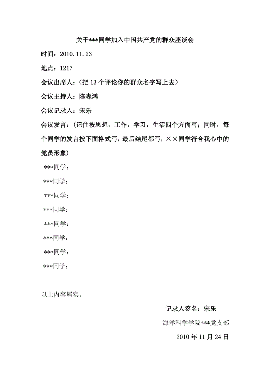 群众座谈会格式_第1页