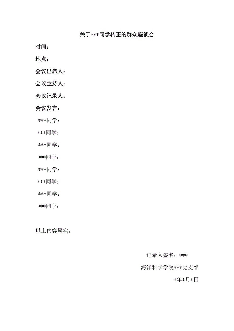 群众座谈会格式_第2页