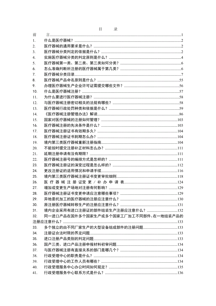 医疗器械注册必读_第1页