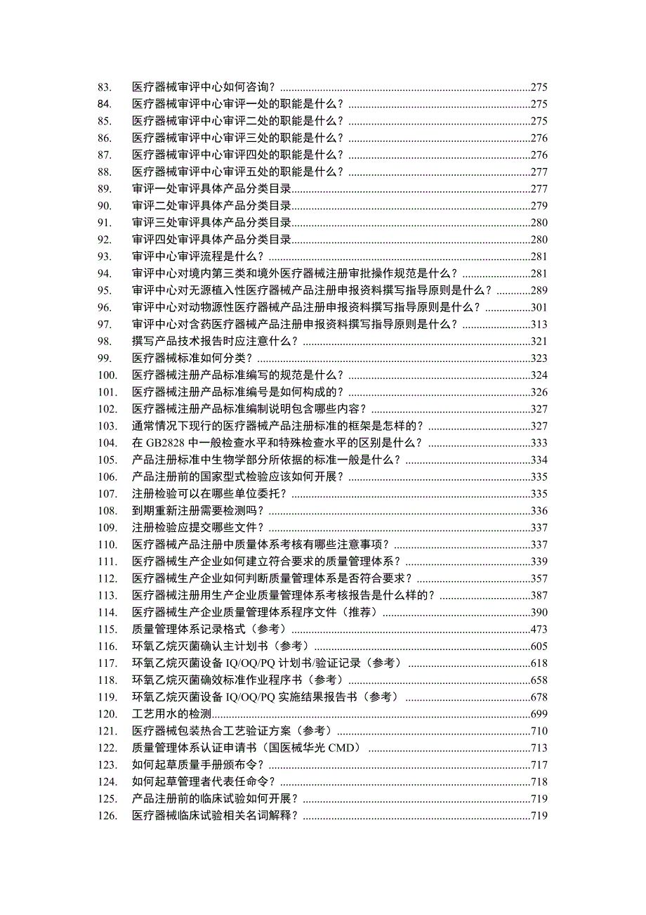 医疗器械注册必读_第3页