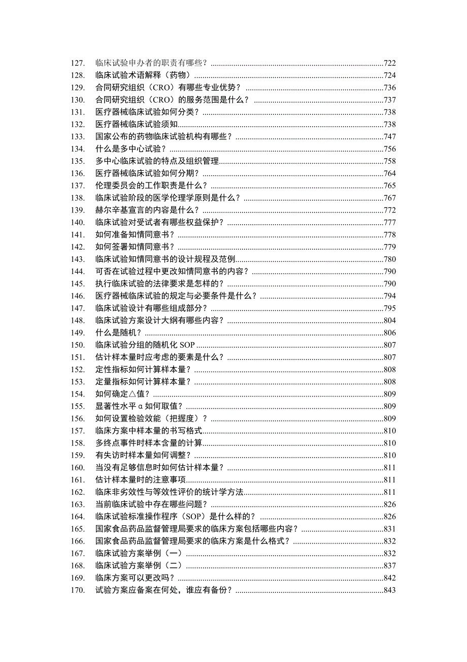 医疗器械注册必读_第4页