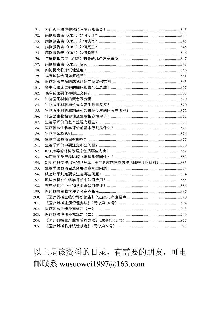 医疗器械注册必读_第5页