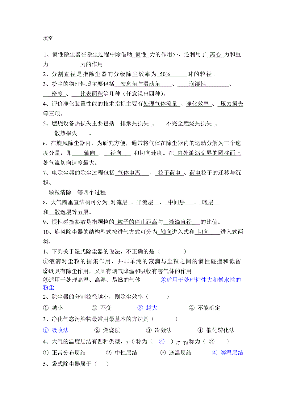 大气污染习题_第1页