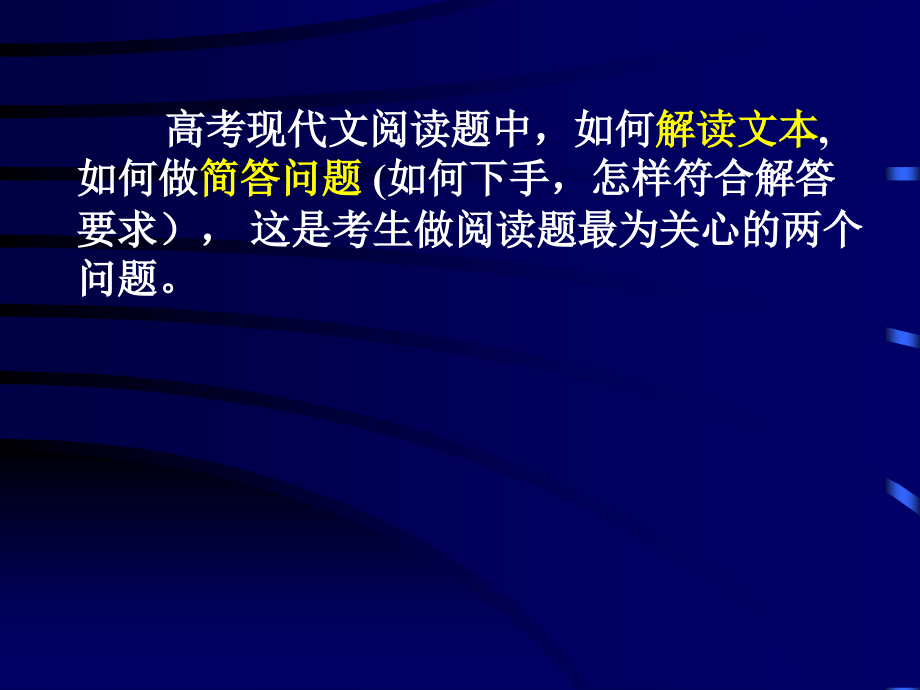 高考语文总复习 (高考现代文阅读  (“小阅读解 题 思 路_第4页