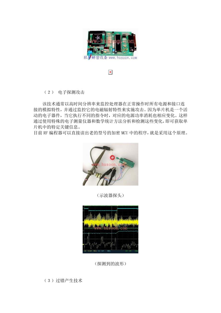 单片机解密(破解)方法和对策研究_第2页