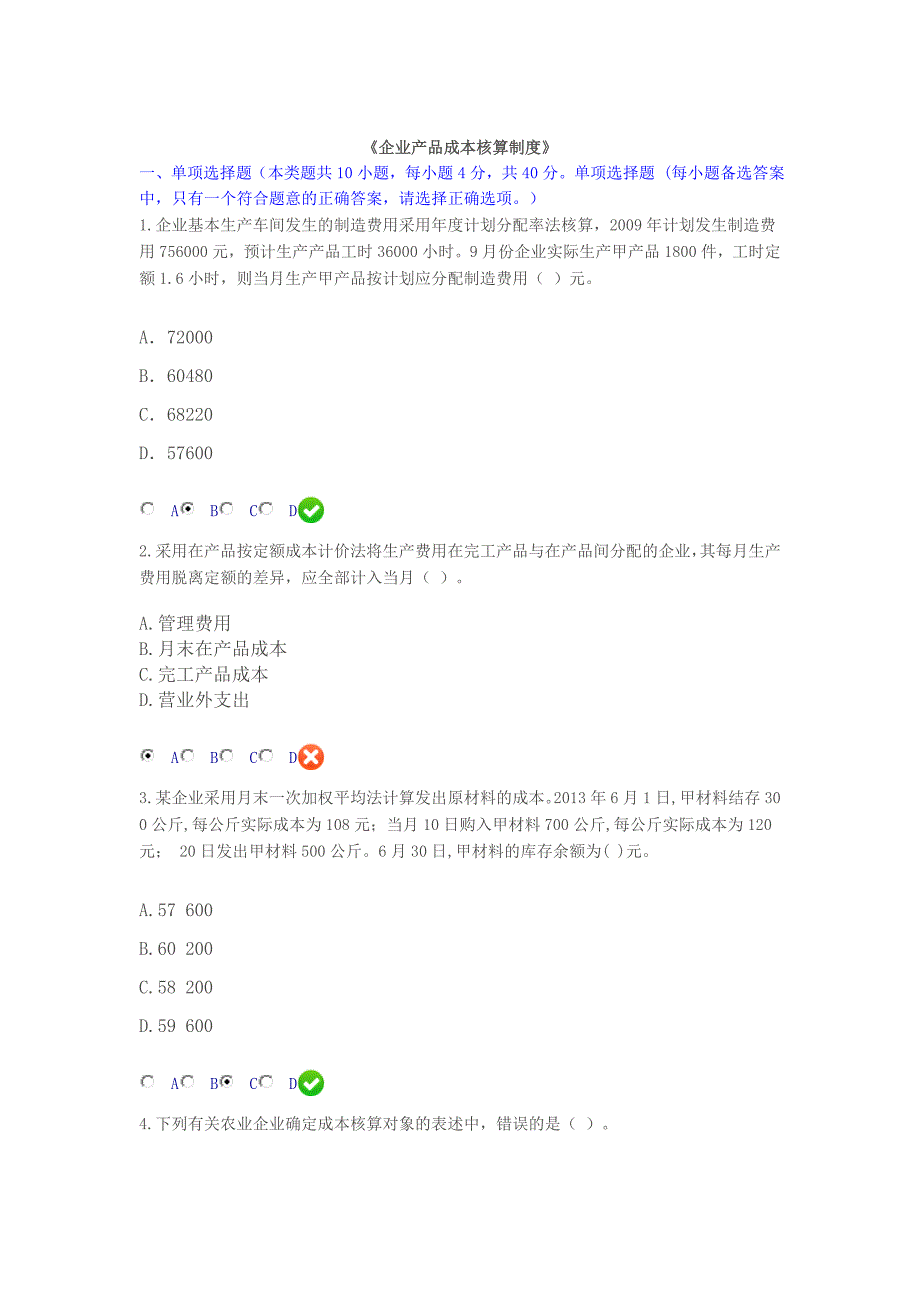 《企业产品成本核算制度》_第1页