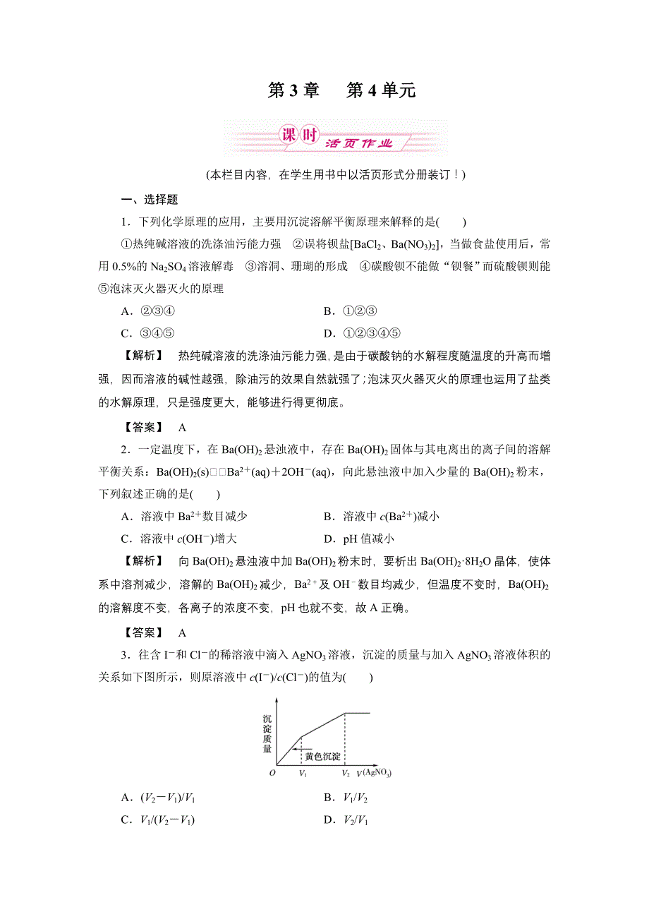 苏教版化学选修4《沉淀溶解平衡》word教案_第1页