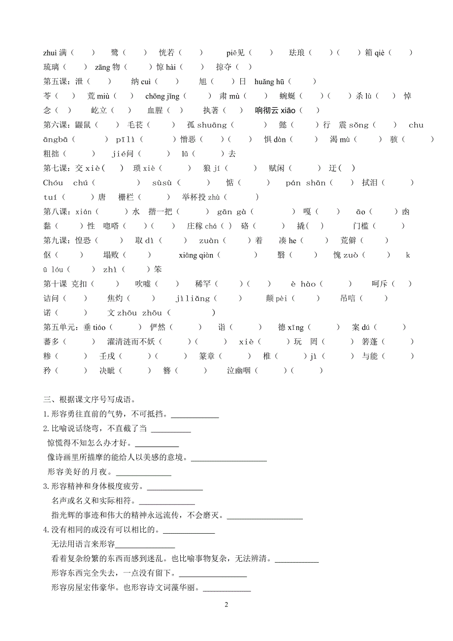 作文教学课件 (初中语文八年级上册单元记忆理解考点复习_第2页