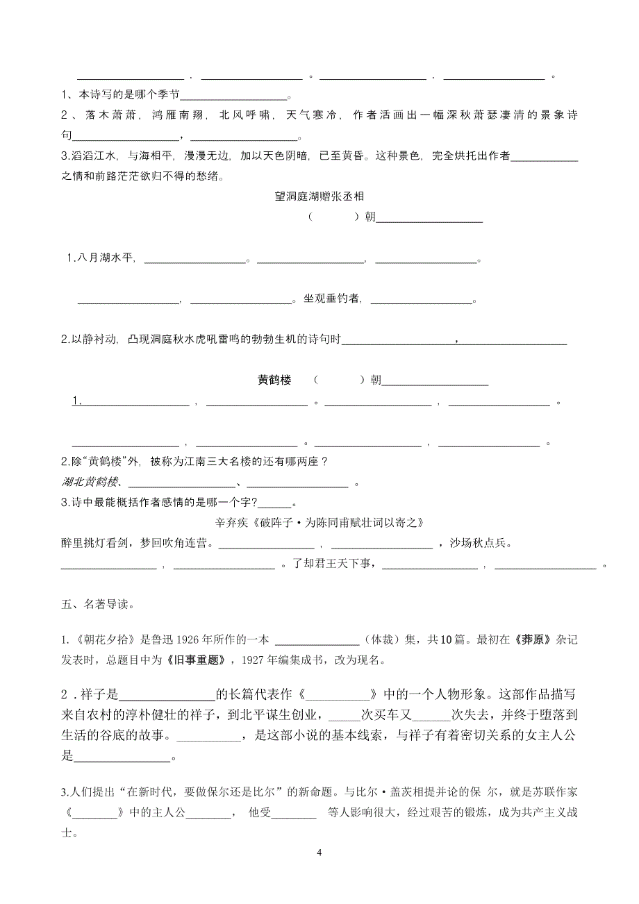 作文教学课件 (初中语文八年级上册单元记忆理解考点复习_第4页