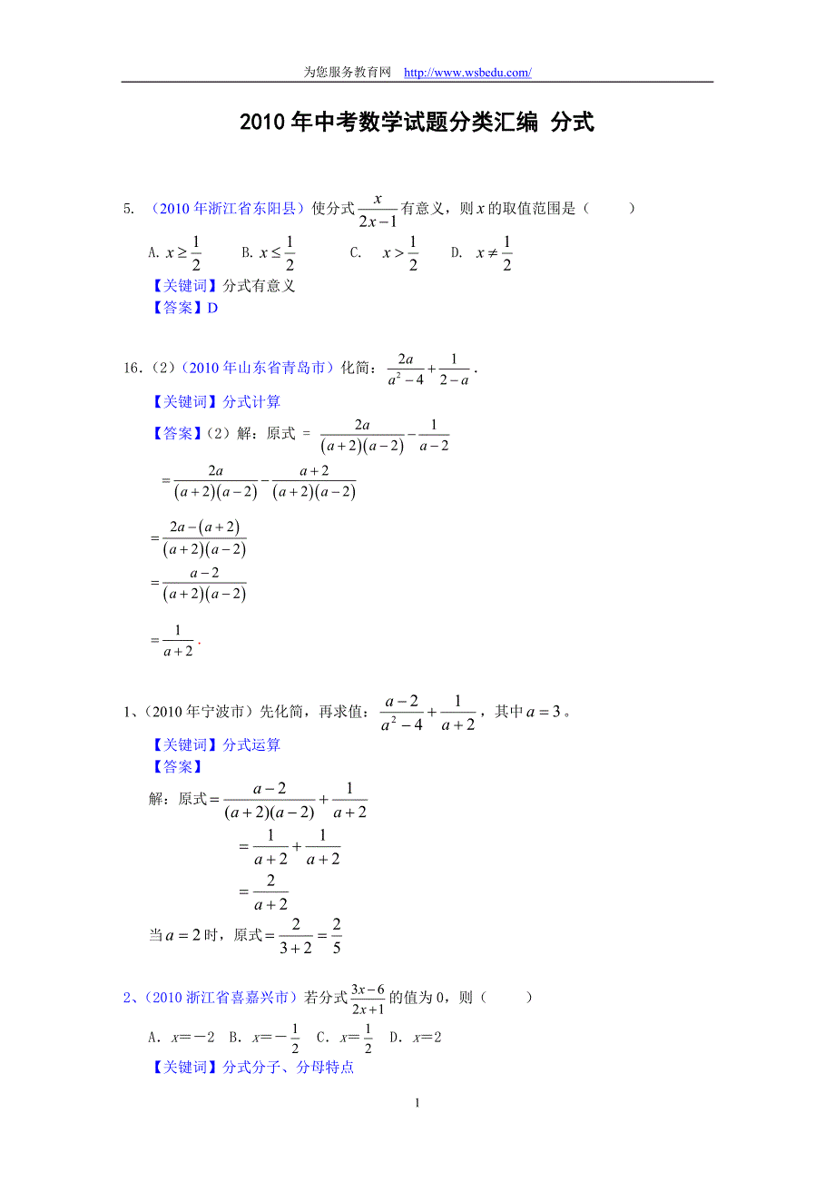 2010中考数学试题分类汇编－分式与分式方程_第1页