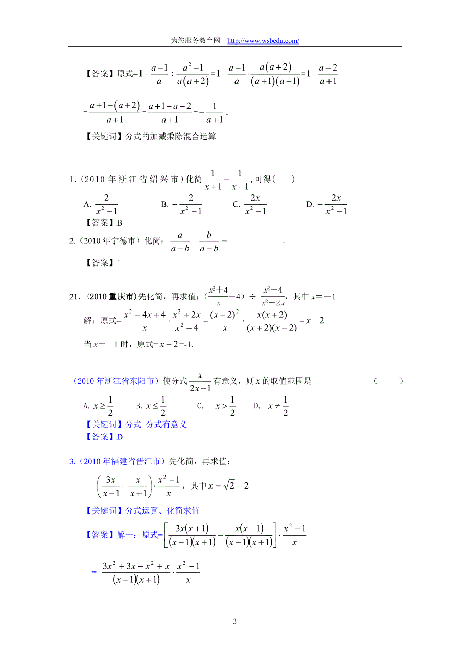 2010中考数学试题分类汇编－分式与分式方程_第3页
