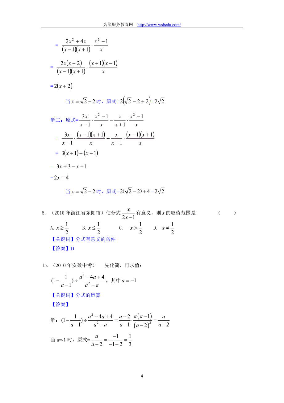 2010中考数学试题分类汇编－分式与分式方程_第4页